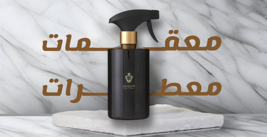 معقمات و معطرات